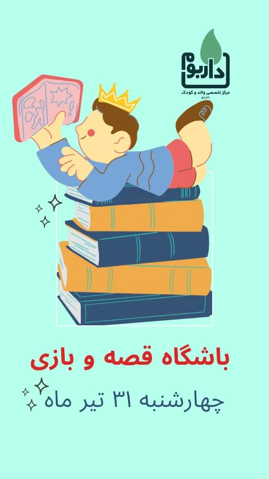 داربوم