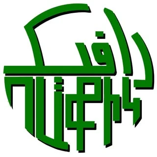 ساندویچ رفیق