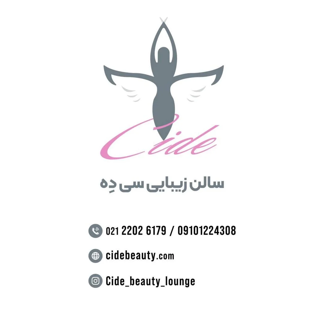 سی ده سالن زیبایی